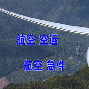 赤峰玉龙航空邮寄快递-选东方航空和上海航空