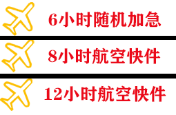 赤峰玉龙航空邮寄快递公司,专业空运当天件
